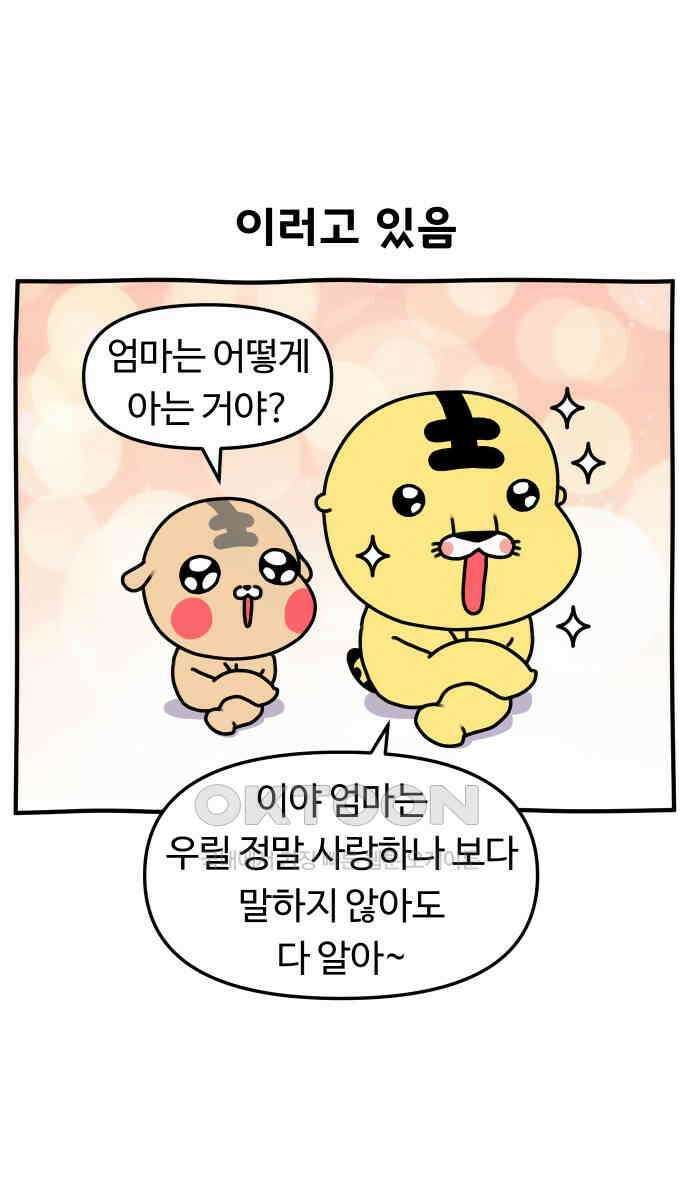 초등생활 그림일기 12화． 타이밍 잘 맞추렴 10