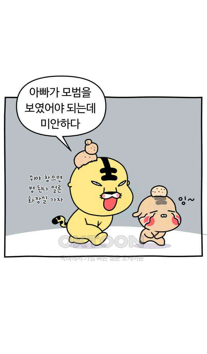 초등생활 그림일기 12화． 타이밍 잘 맞추렴 11