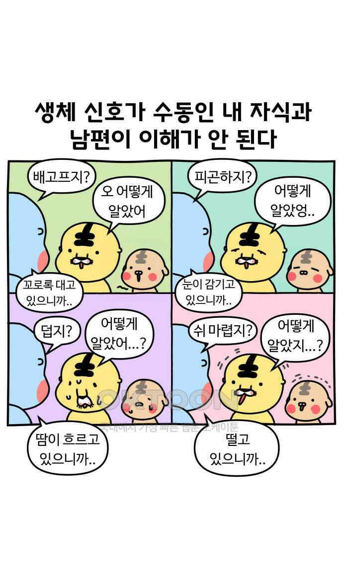 초등생활 그림일기 12화． 타이밍 잘 맞추렴 12