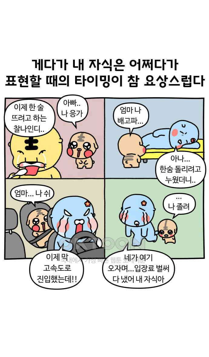 초등생활 그림일기 12화． 타이밍 잘 맞추렴 13