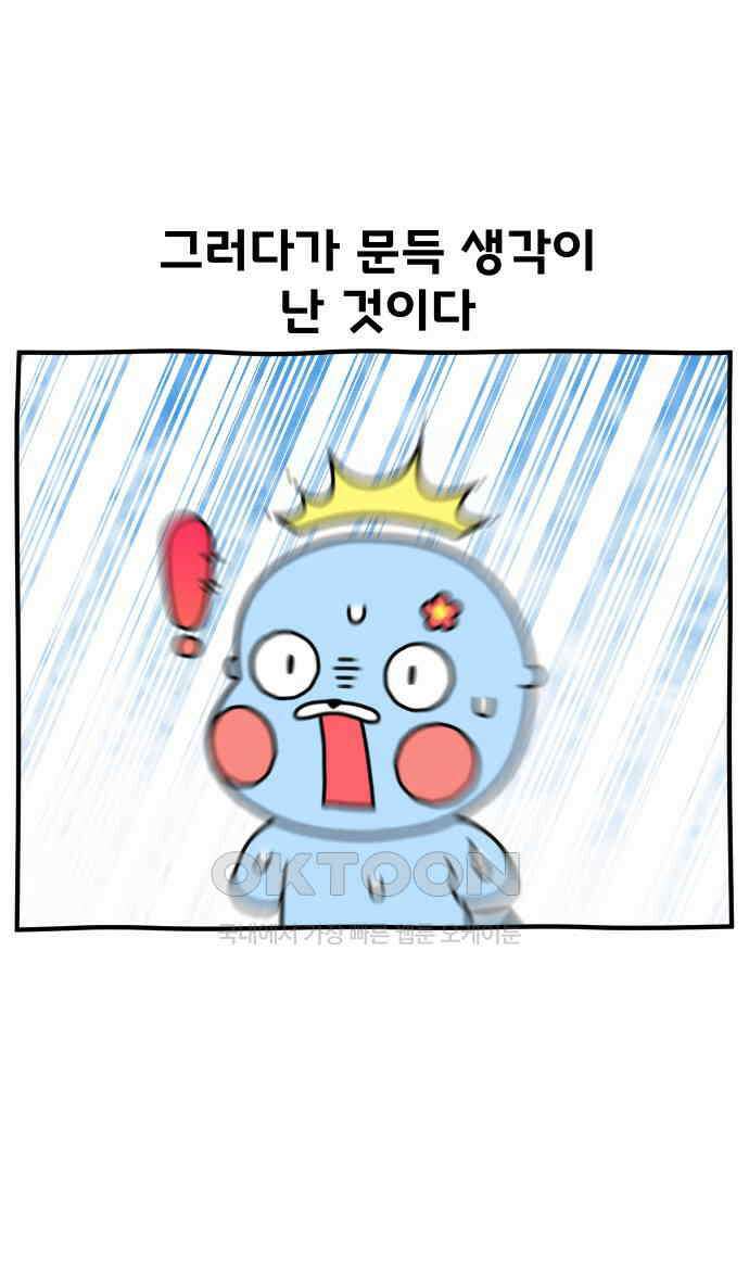 초등생활 그림일기 12화． 타이밍 잘 맞추렴 14