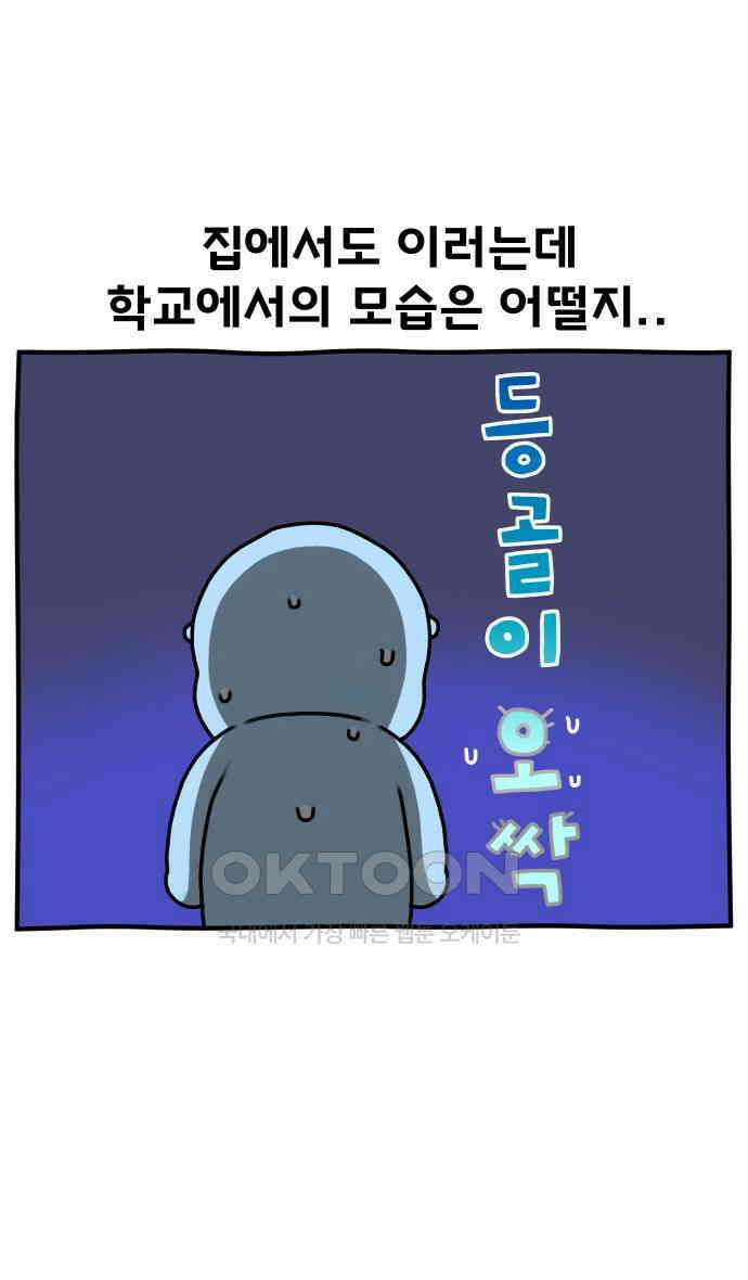 초등생활 그림일기 12화． 타이밍 잘 맞추렴 15