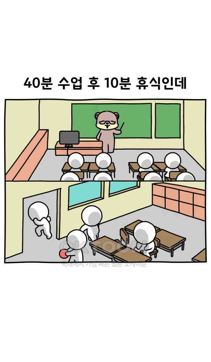 초등생활 그림일기 12화． 타이밍 잘 맞추렴 16