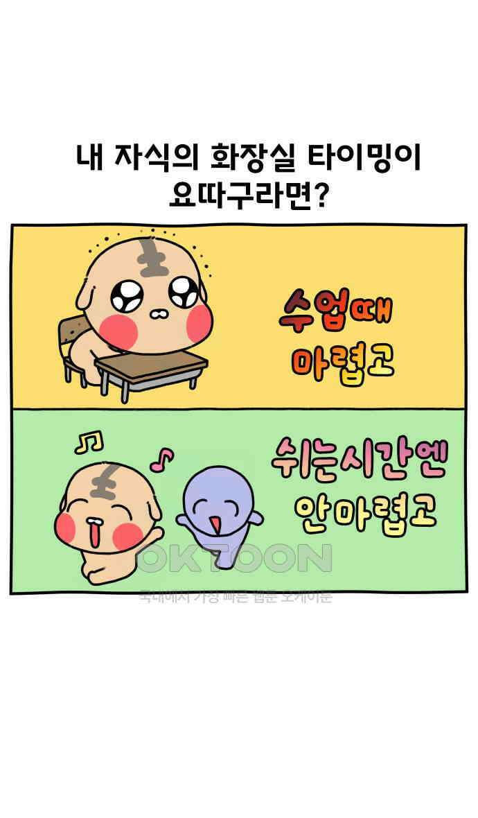 초등생활 그림일기 12화． 타이밍 잘 맞추렴 17