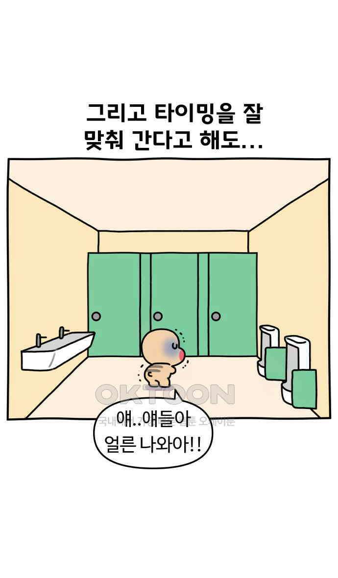 초등생활 그림일기 12화． 타이밍 잘 맞추렴 18