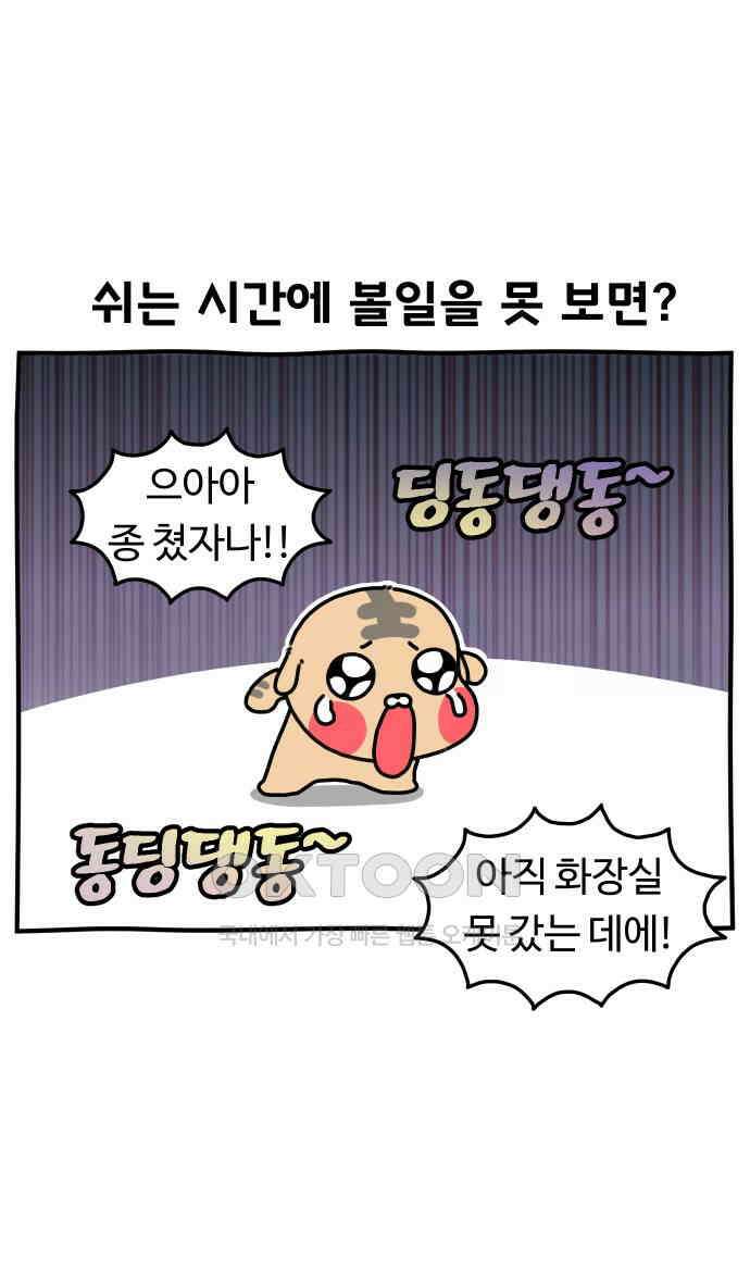 초등생활 그림일기 12화． 타이밍 잘 맞추렴 20