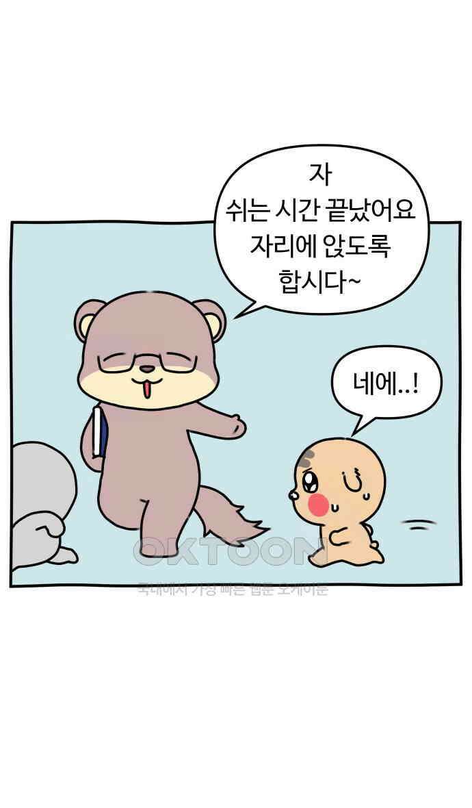 초등생활 그림일기 12화． 타이밍 잘 맞추렴 21