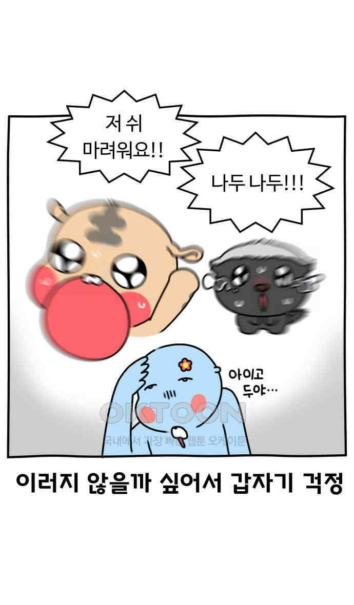 초등생활 그림일기 12화． 타이밍 잘 맞추렴 23