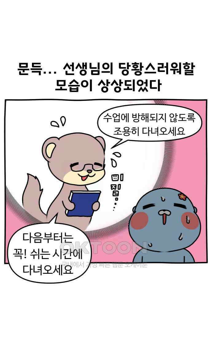 초등생활 그림일기 12화． 타이밍 잘 맞추렴 24