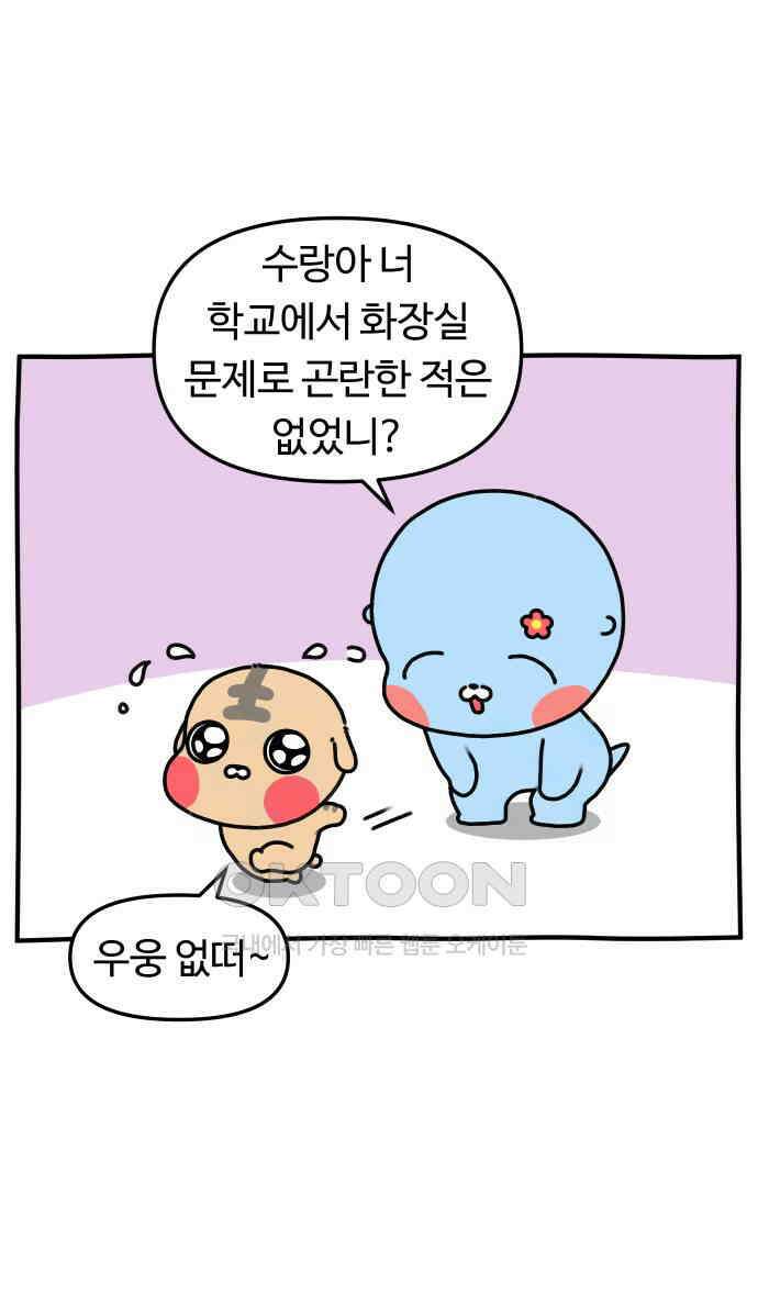 초등생활 그림일기 12화． 타이밍 잘 맞추렴 25