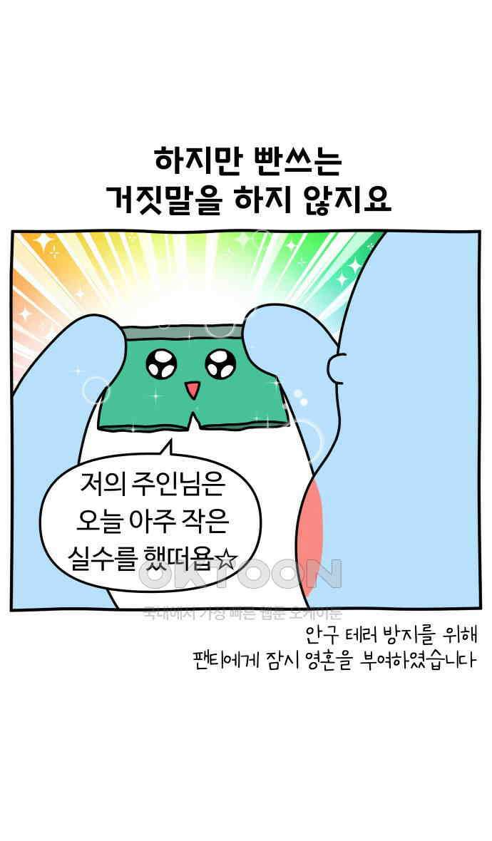 초등생활 그림일기 12화． 타이밍 잘 맞추렴 26