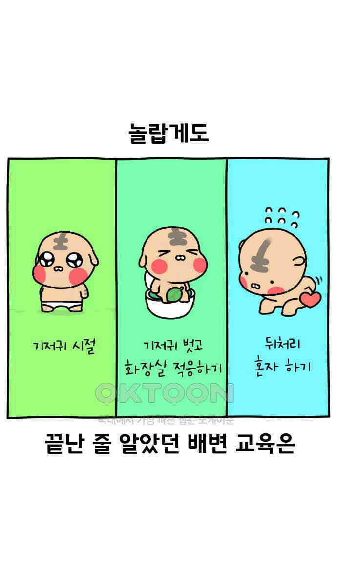 초등생활 그림일기 12화． 타이밍 잘 맞추렴 28