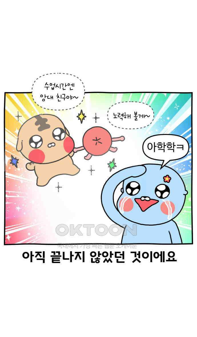 초등생활 그림일기 12화． 타이밍 잘 맞추렴 29