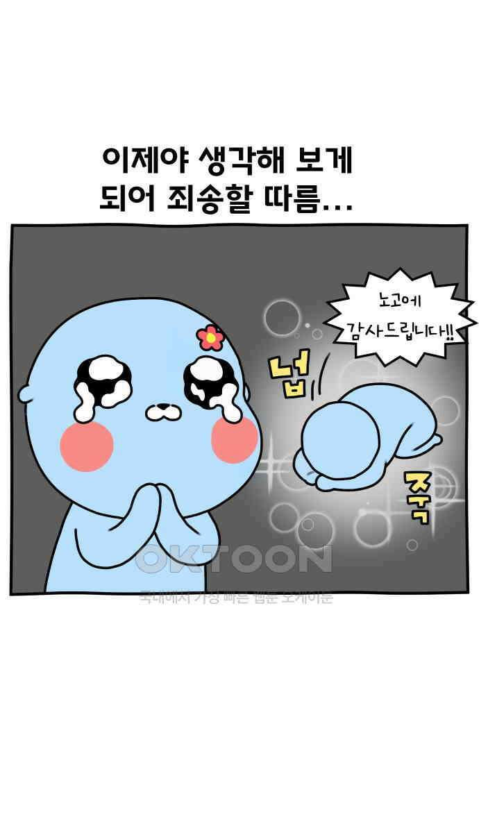 초등생활 그림일기 12화． 타이밍 잘 맞추렴 30