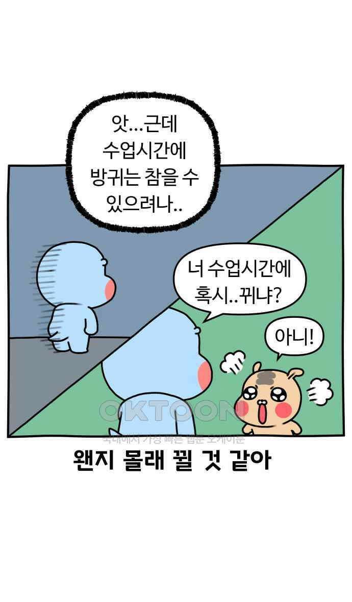 초등생활 그림일기 12화． 타이밍 잘 맞추렴 31