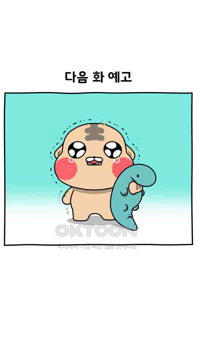 초등생활 그림일기 12화． 타이밍 잘 맞추렴 32