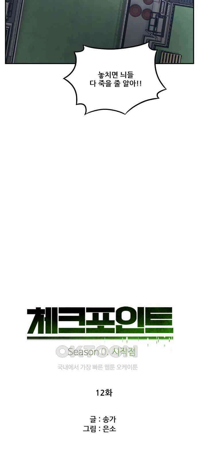체크포인트 시즌0 12화 학교생활편(5) 9