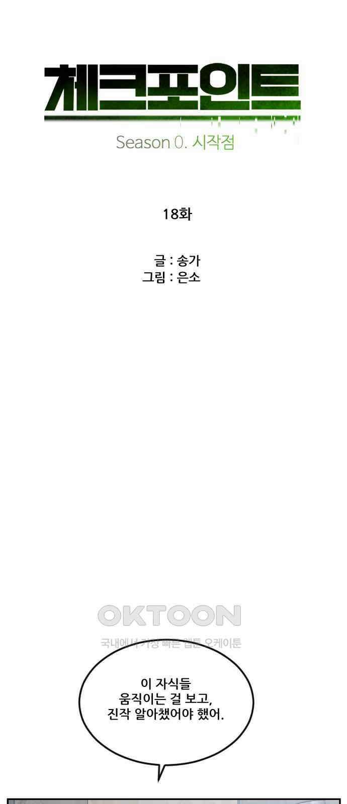 체크포인트 시즌0 18화 학교생활편(11) 9