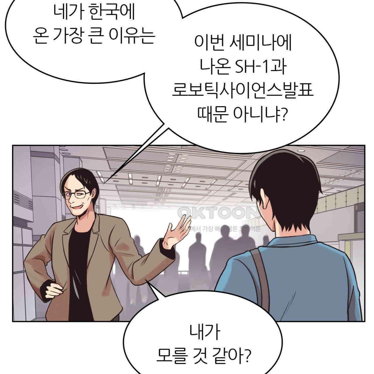 써드아이 한국에 온 이유 66
