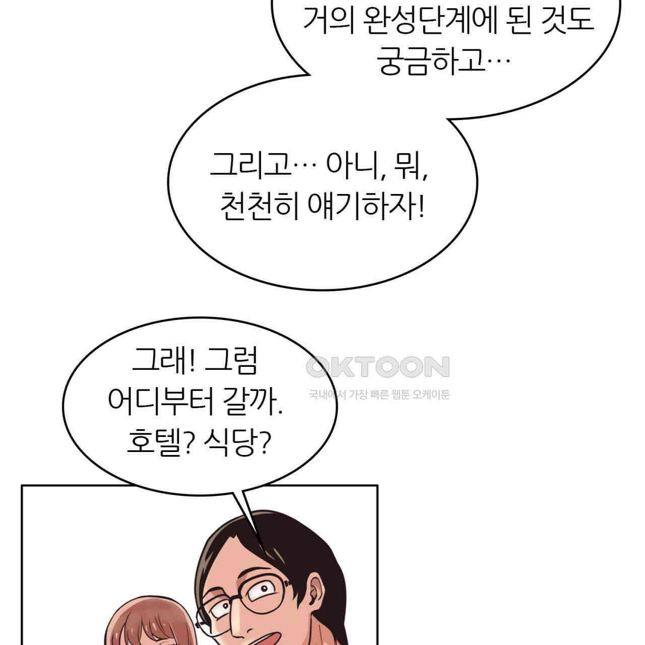 써드아이 한국에 온 이유 71