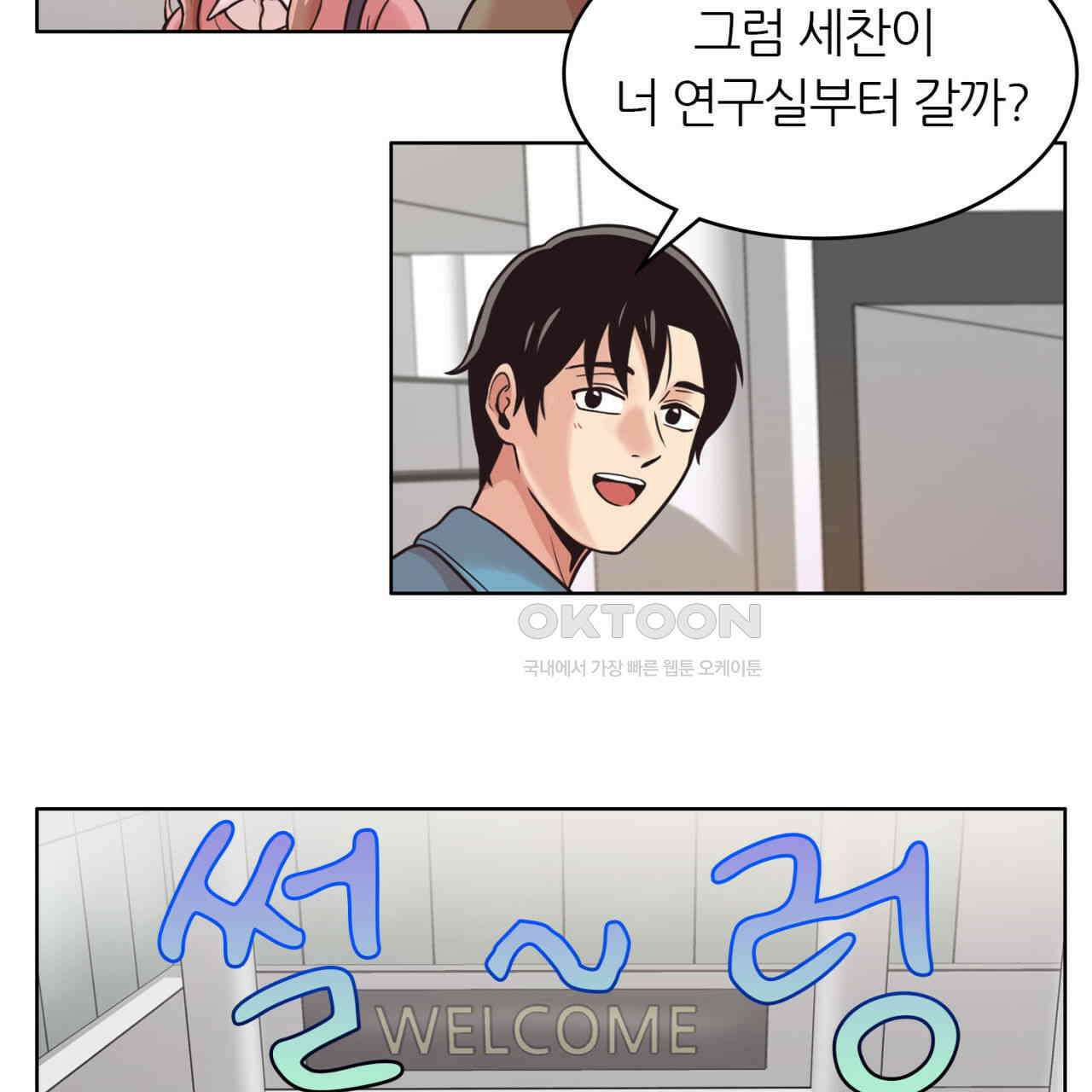 써드아이 한국에 온 이유 73