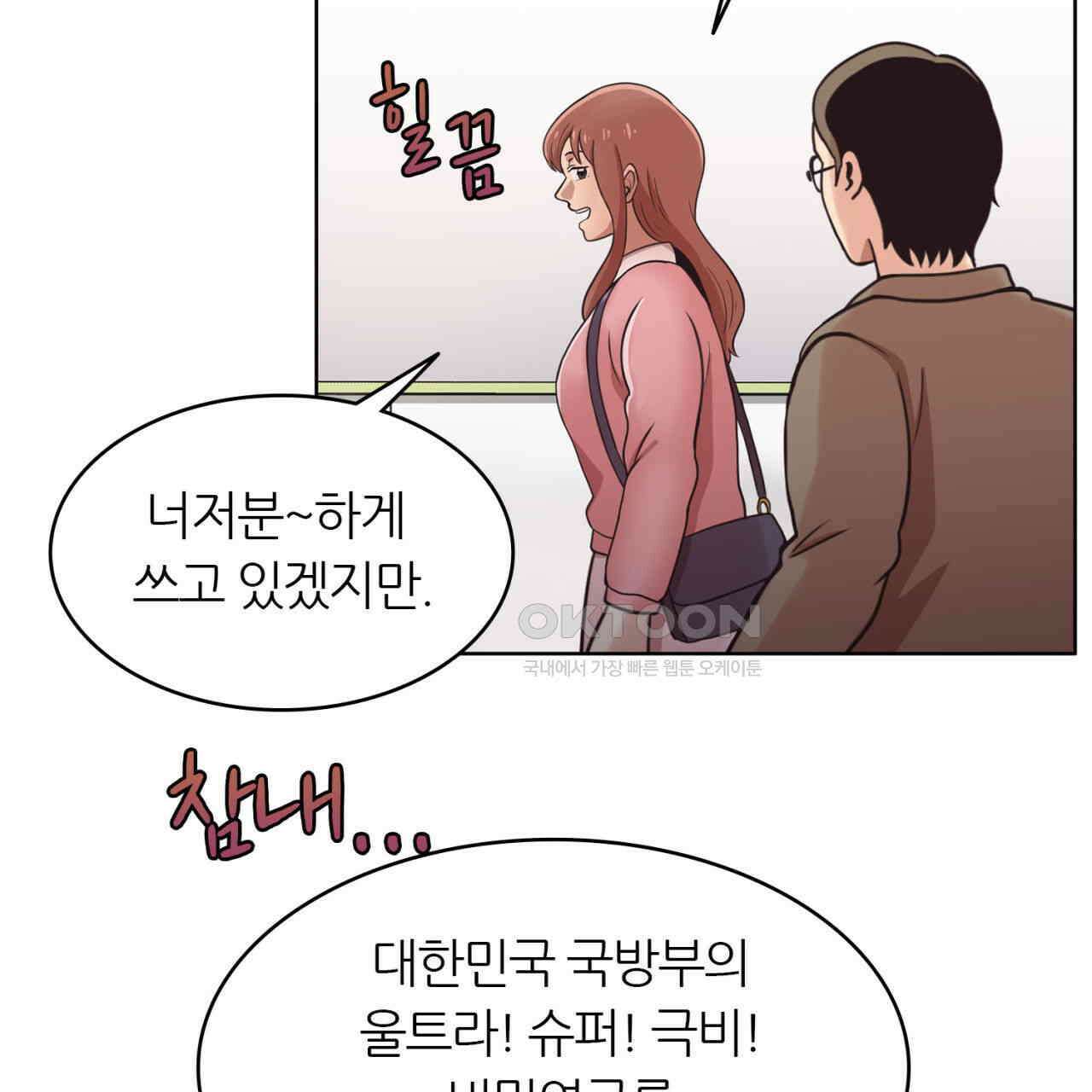 써드아이 한국에 온 이유 77