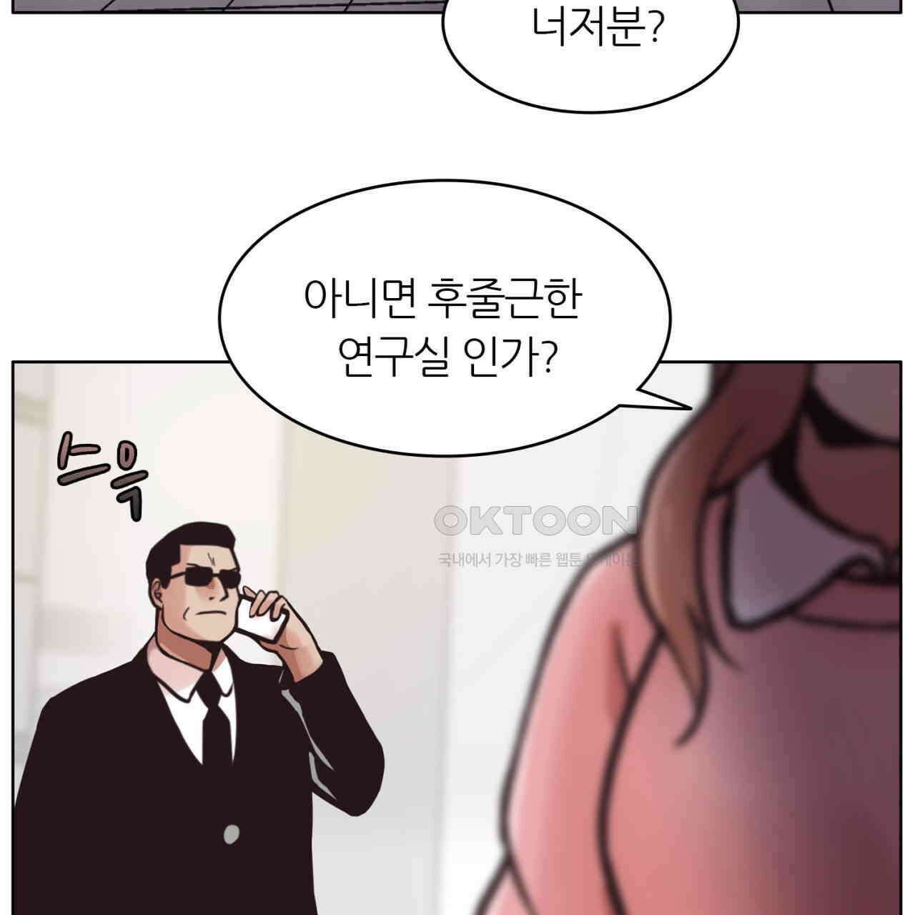 써드아이 한국에 온 이유 79