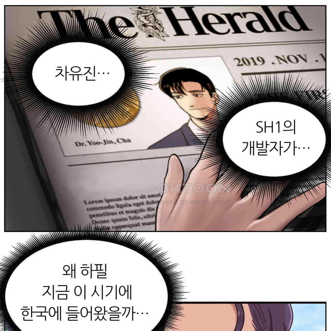 써드아이 한국에 온 이유 86