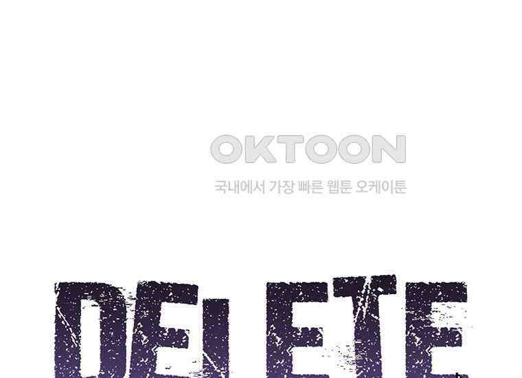 DELETE 014화 3