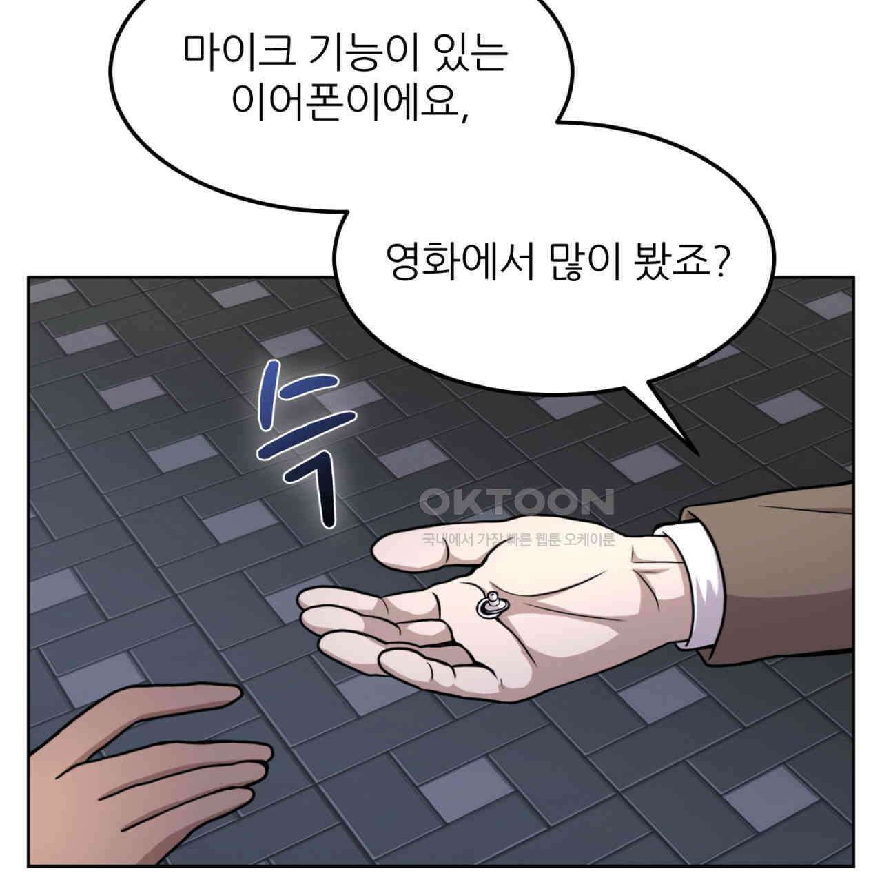써드아이 수간호사의 행방 6