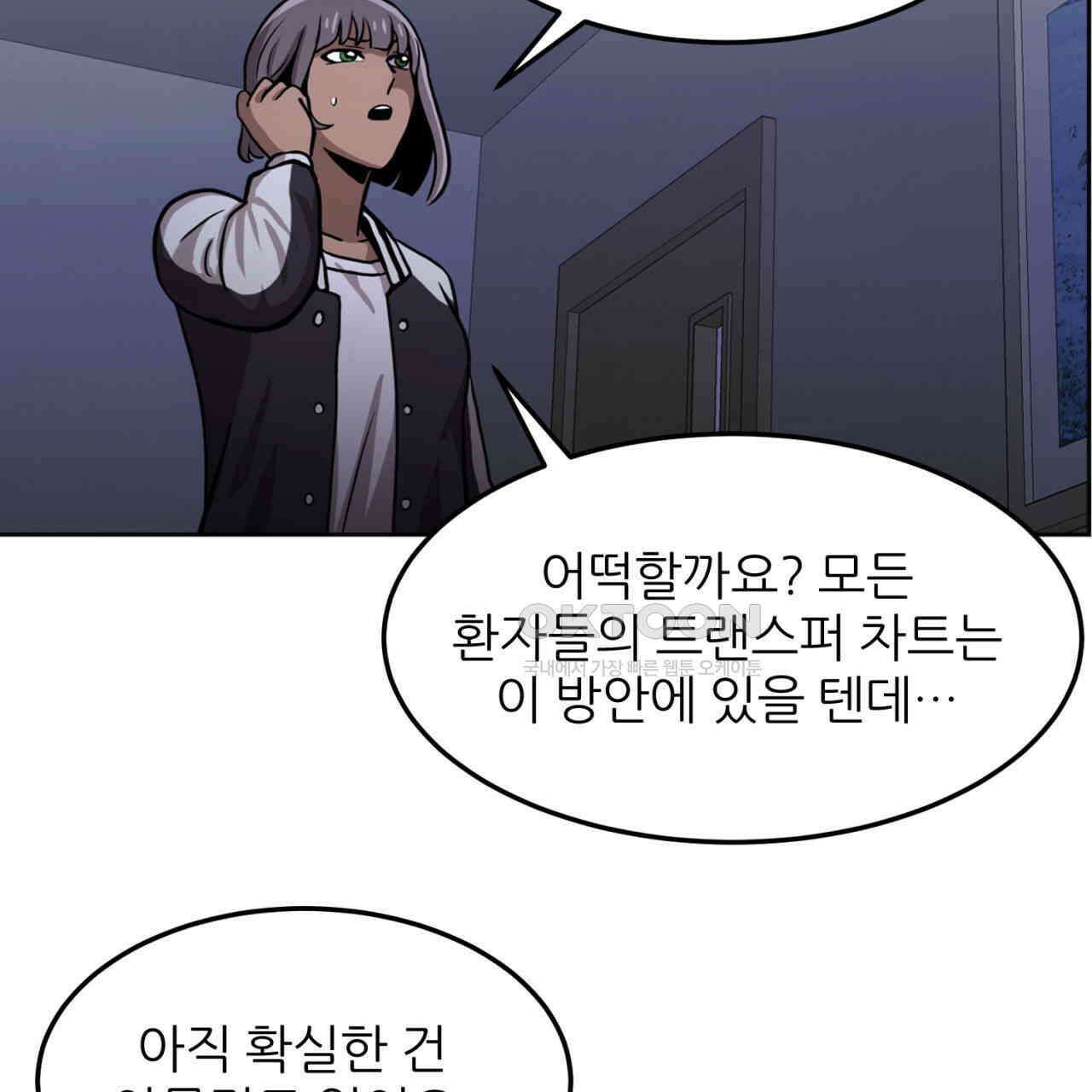 써드아이 수간호사의 행방 74