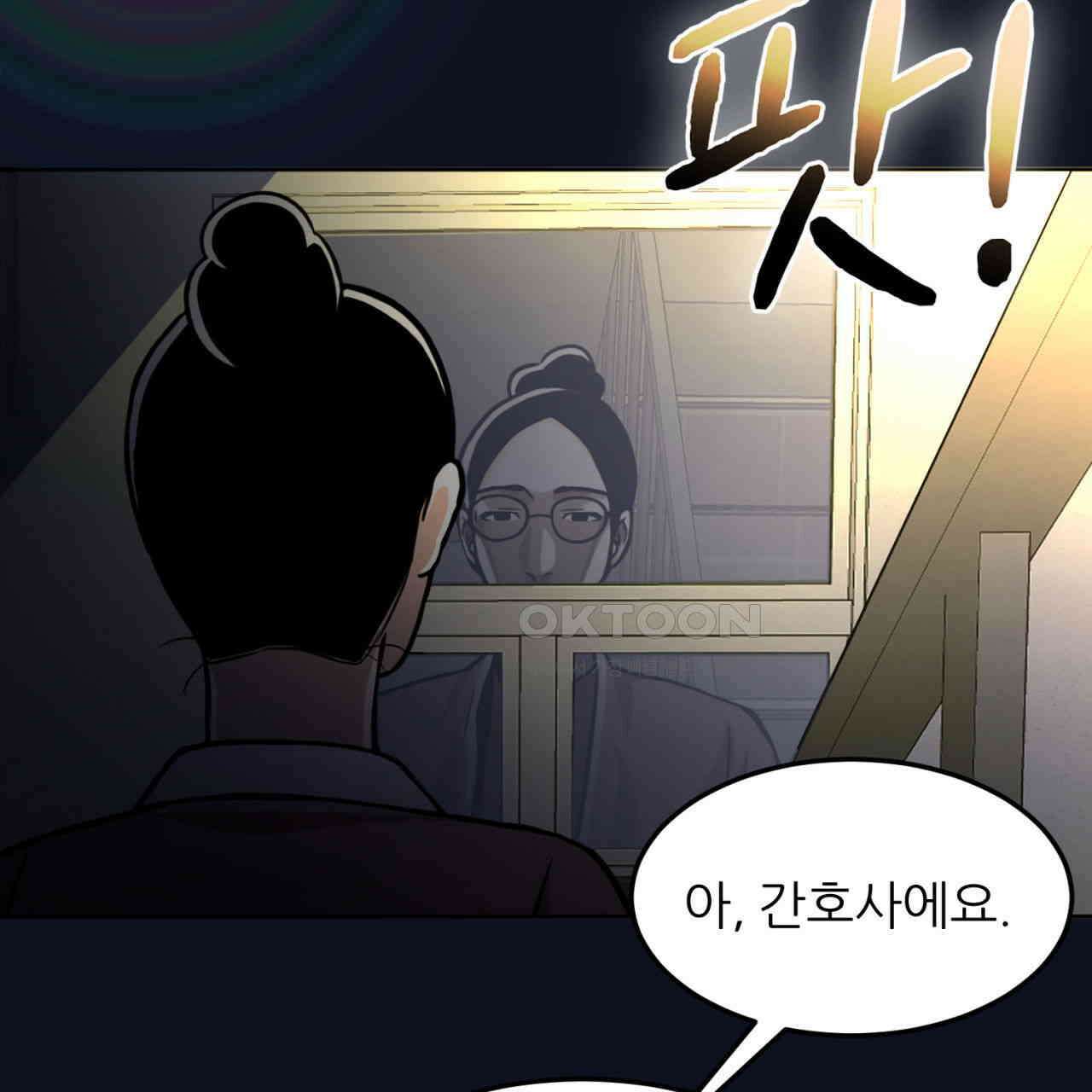 써드아이 수간호사의 행방 89