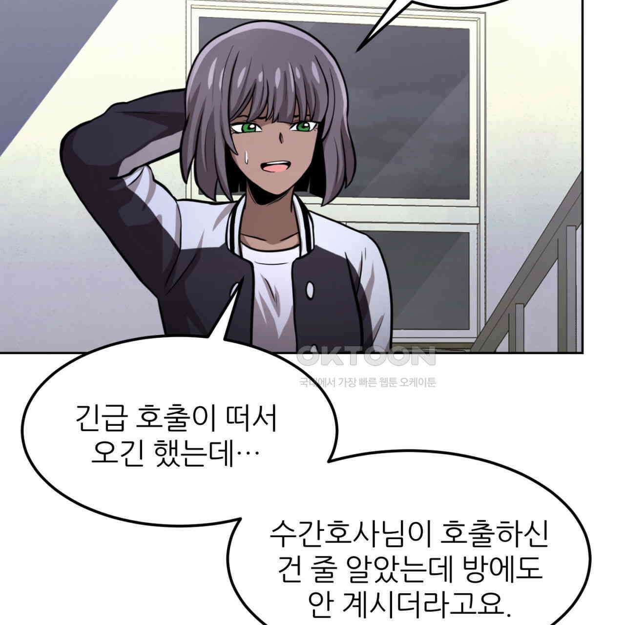 써드아이 수간호사의 행방 97