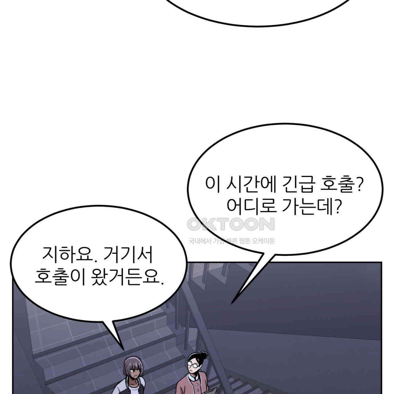 써드아이 수간호사의 행방 98