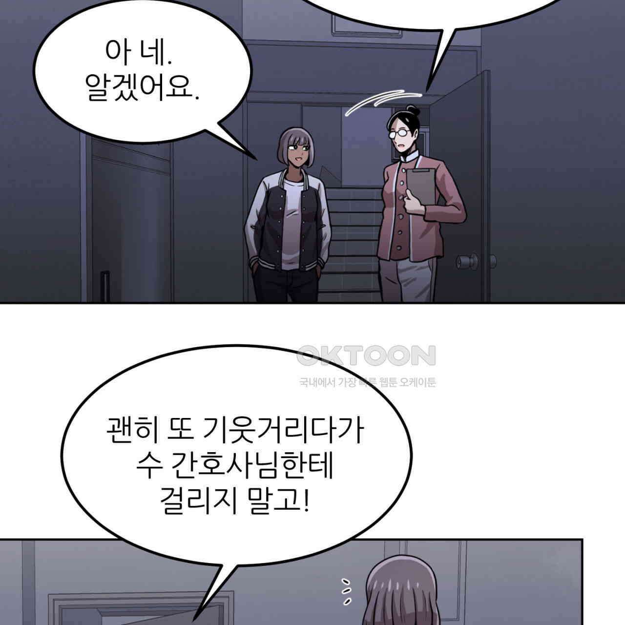 써드아이 수간호사의 행방 103