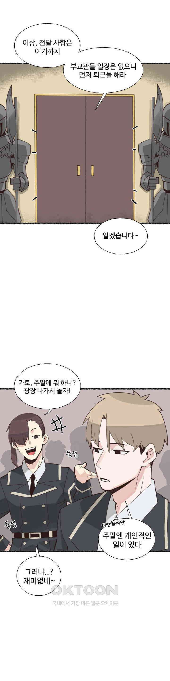 연애경험없는 여기사에게 들이대 보았다 6화 1