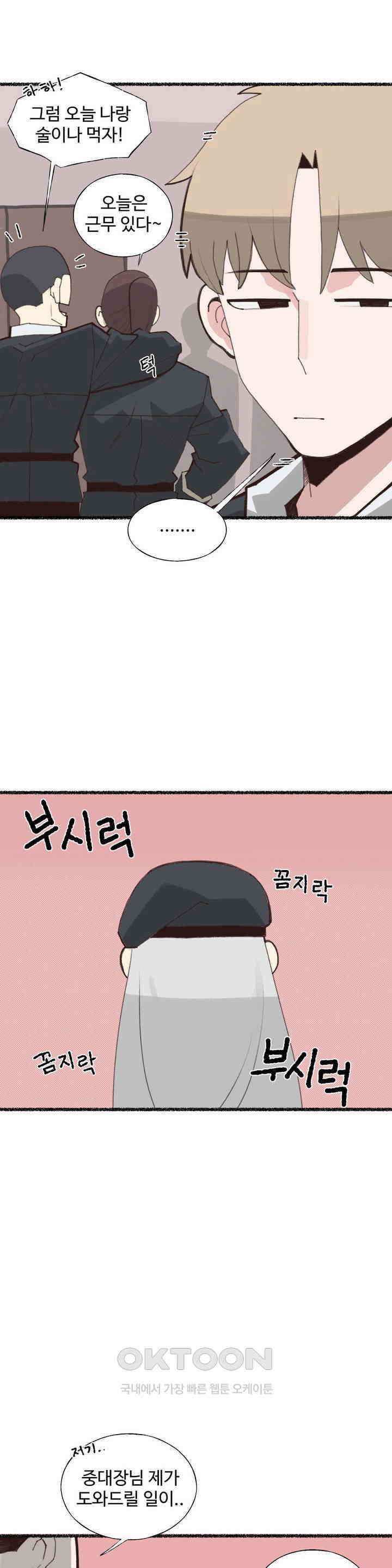 연애경험없는 여기사에게 들이대 보았다 6화 2