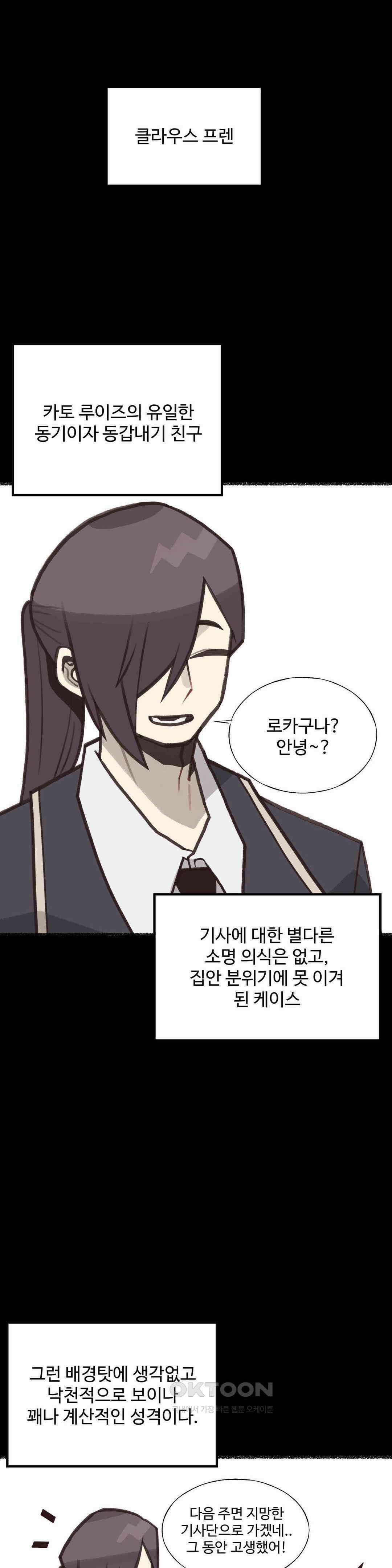 연애경험없는 여기사에게 들이대 보았다 15화 1