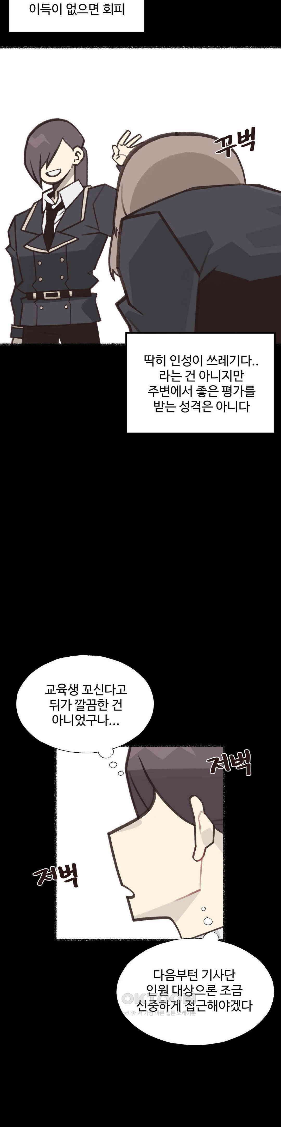 연애경험없는 여기사에게 들이대 보았다 15화 4
