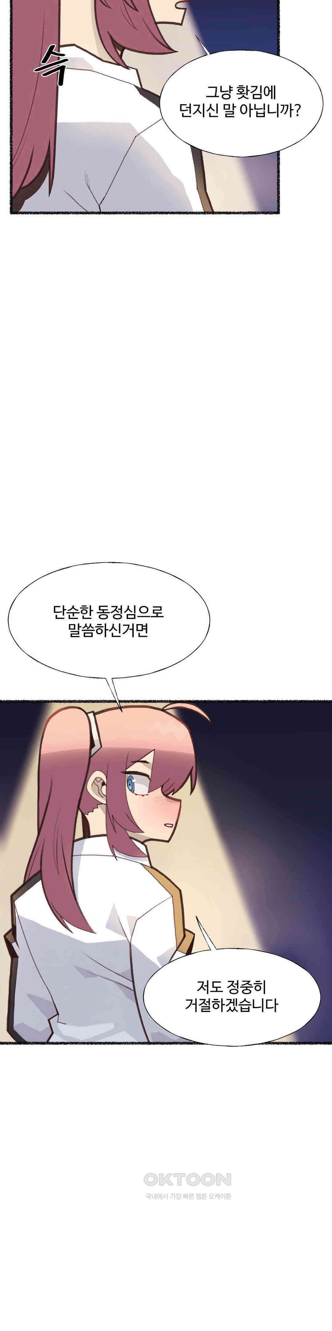 연애경험없는 여기사에게 들이대 보았다 15화 6