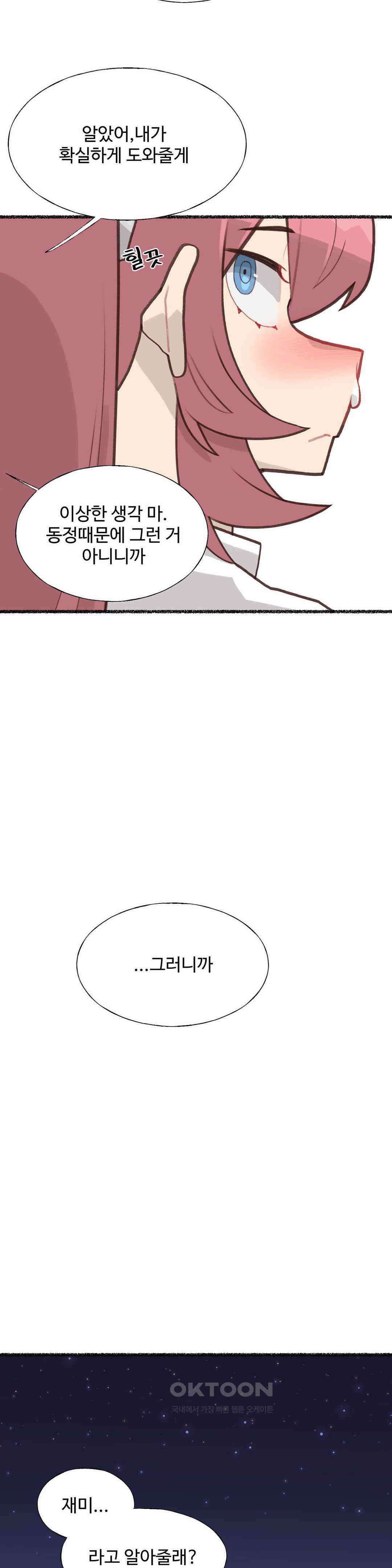 연애경험없는 여기사에게 들이대 보았다 15화 12