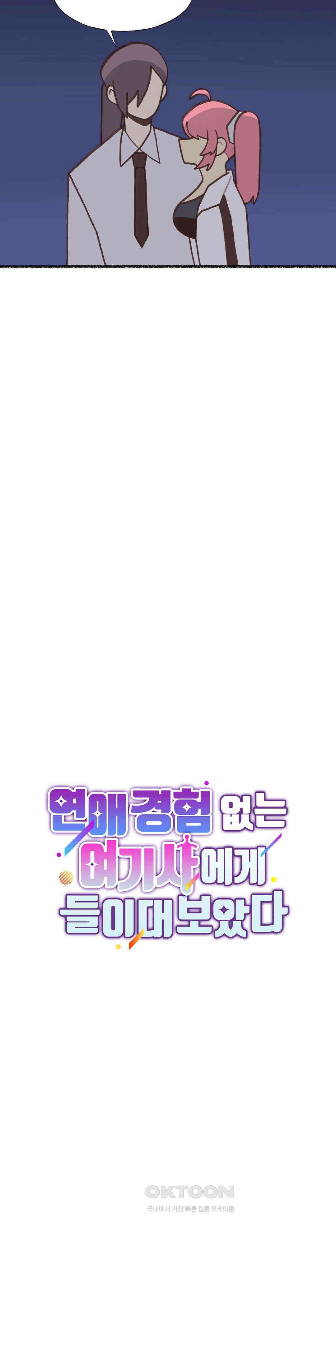 연애경험없는 여기사에게 들이대 보았다 15화 13