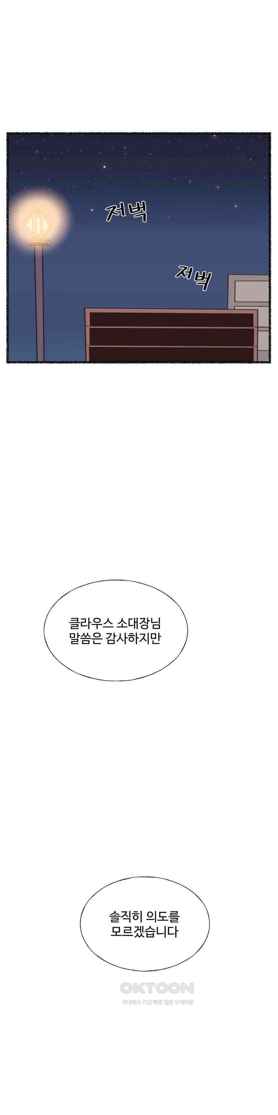 연애경험없는 여기사에게 들이대 보았다 15화 14
