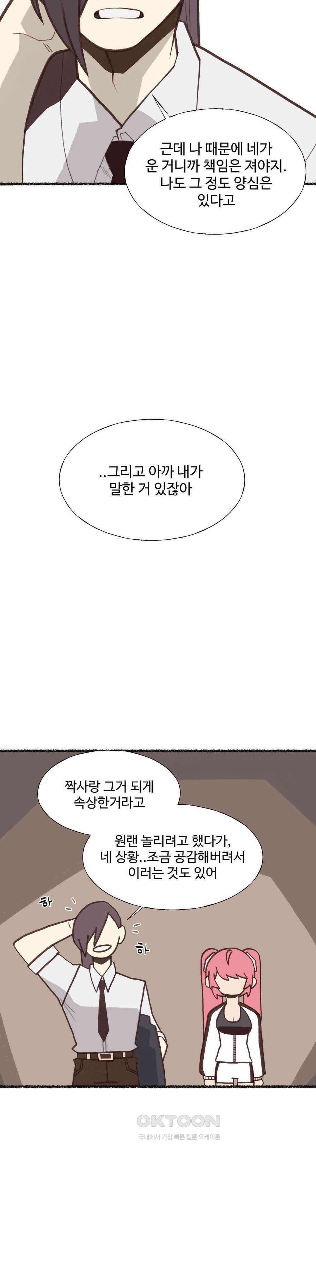 연애경험없는 여기사에게 들이대 보았다 15화 16