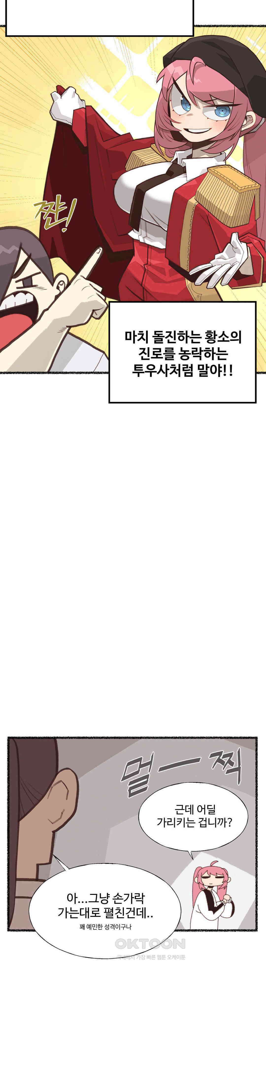 연애경험없는 여기사에게 들이대 보았다 15화 23