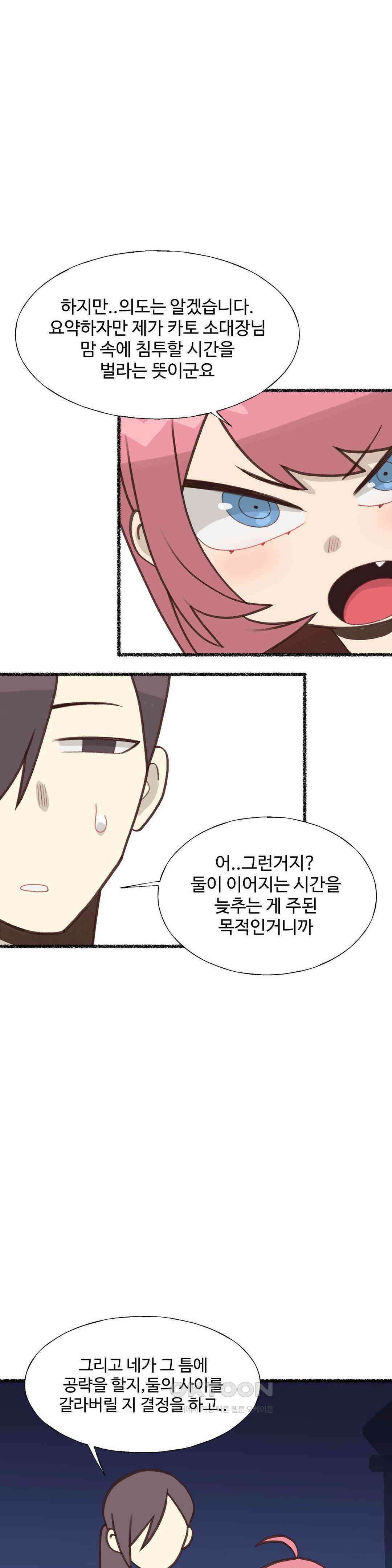 연애경험없는 여기사에게 들이대 보았다 15화 24