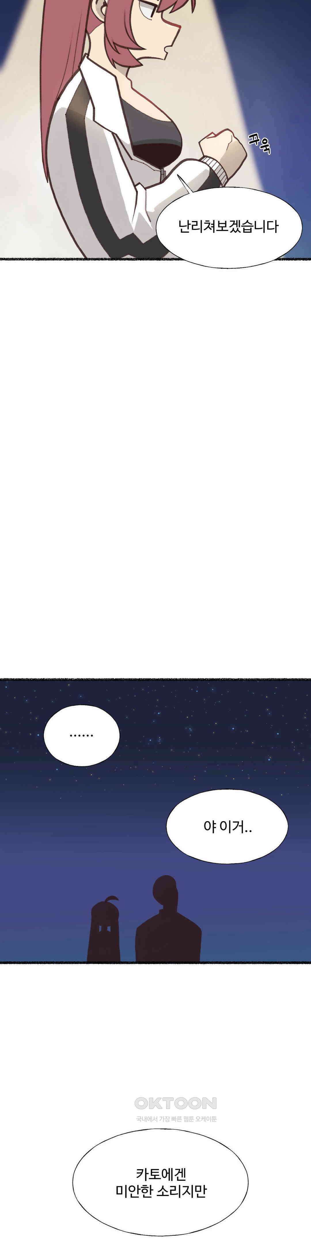 연애경험없는 여기사에게 들이대 보았다 15화 31