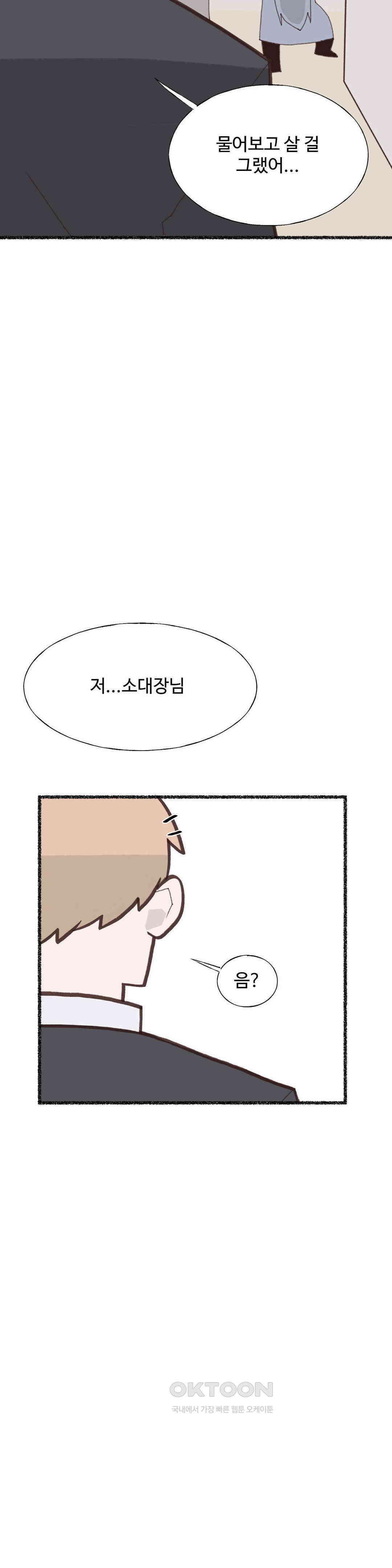 연애경험없는 여기사에게 들이대 보았다 15화 35