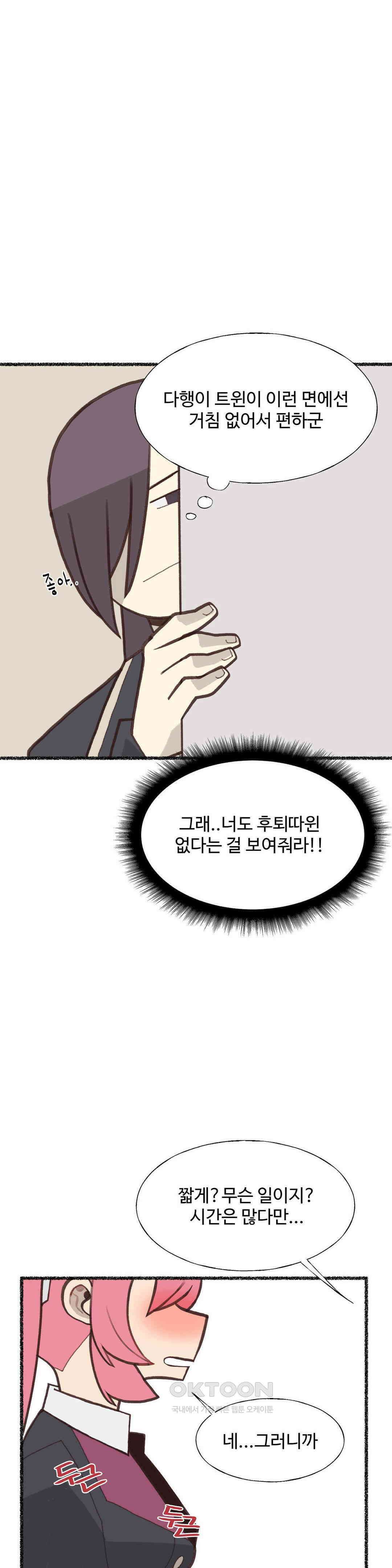 연애경험없는 여기사에게 들이대 보았다 15화 37