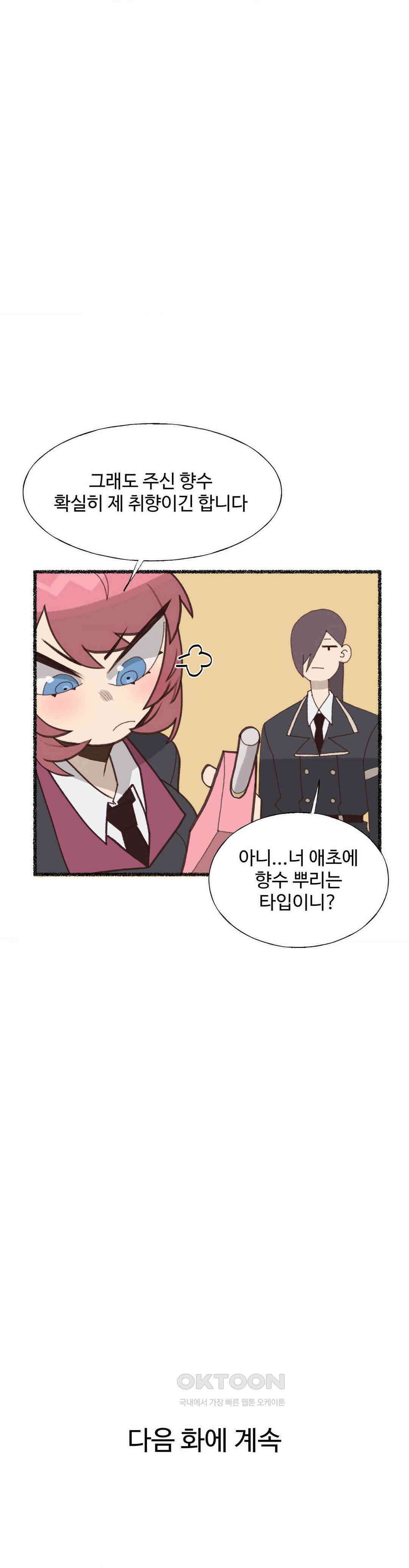 연애경험없는 여기사에게 들이대 보았다 15화 43